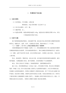 桥梁工程毕业设计——预应力混凝土简支T型梁桥