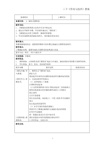 2018苏教科版三年级下册劳动与技术教案