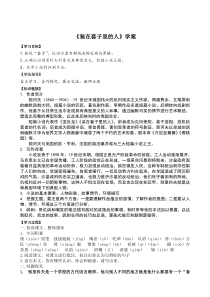 《装在套子里的人》导学案及答案