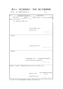 脚手架安全施工专项施工方案