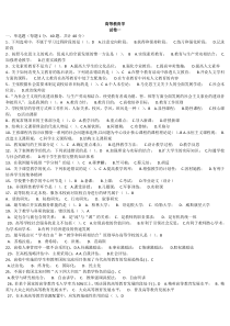 浙江省高校师资培训练习系统20套试题——高等教育学