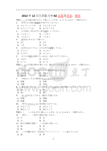 2016年12月日语能力考N2真题及答案、解析