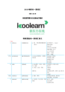 2011考研刘一男5500词汇讲义免费下载!!