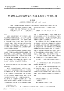 桥梁桩基础抗震性能分析及工程设计中的应用