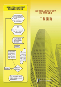 北京市建设工程劳务分包合同及人员实名制备案工作指南