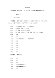 上海交通大学徐汇闵行校区班车信息