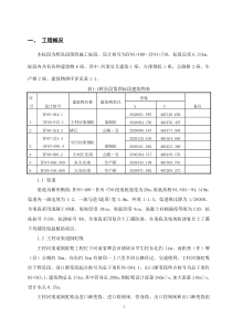 脚手架工程安全施工方案