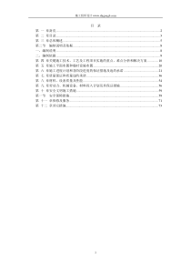 植物园改造工程施工组织设计方案