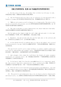 经典100句涵盖所有考研英语词汇