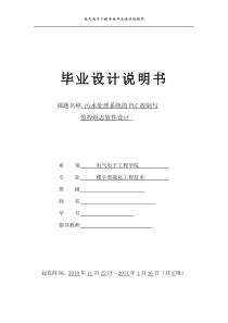 楼宇智能化工程技术-污水净化系统的plc控制与监控组态软件监控设计