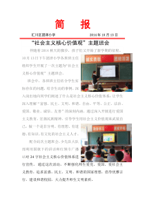 团泽小学社会主义核心价值观活动简报