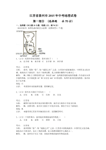 江苏省泰州市2015年中考地理试卷及答案解析