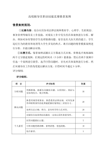 高校辅导员职业技能竞赛情景案例