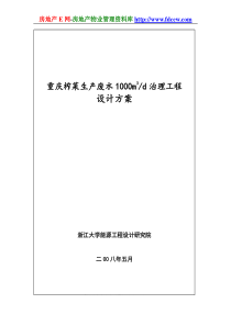 榨菜生产废水1000m3d治理工程设计方案