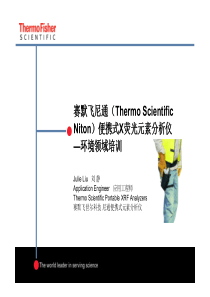 Thermo--NITON-XRF-使用培训.pdfx