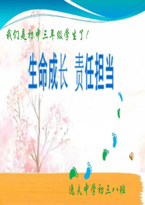 《责任与担当》主题班会-(1)