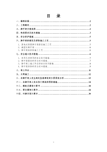 脚手架施工安全专项方案