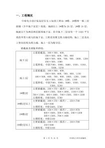 模板工程施工组织设计