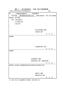 脚手架施工安全专项方案（DOC30页）