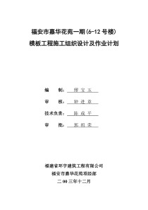 模板工程施工组织设计及作业计划