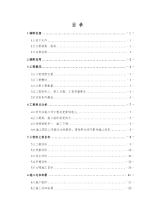 横琴发展大厦一期工程软基处理工程施工组织设计(A版)