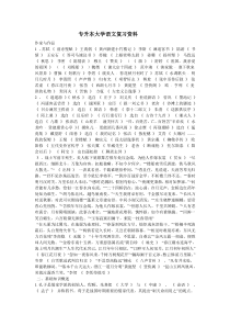 最新专升本大学语文复习资料