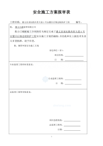 脚手架施工安全方案