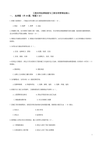 《工程合同法律制度与工程合同管理》试卷及答案