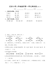 苏教版二年级数学上册第一单元测试卷