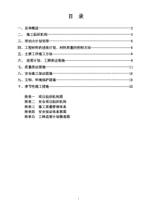 次高压蒸汽管道供热管线工程施工组织设计