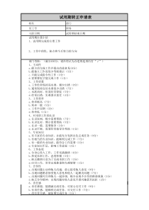 试用期转正申请表格