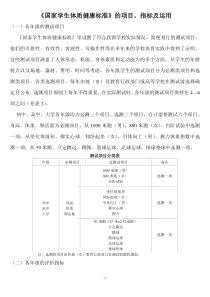 《国家学生体质健康标准》