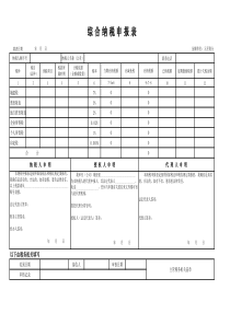 综合纳税申报表带计算公式