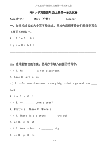 人教版四年级英语上册第一单元测试卷