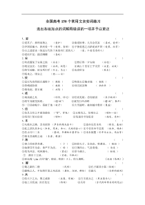 高三语文全国高考150个常用文言实词练习