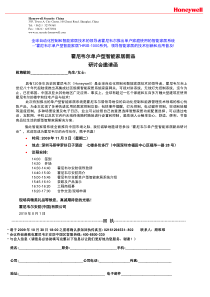 全球自动化控制和智能家居技术的领导者霍尼韦尔推出单...