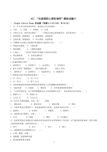 ACI注册国际心理咨询CIPC模拟六及参考答案.