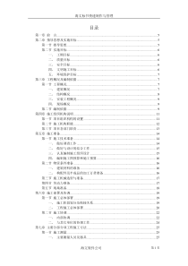 武汉市地方税务局xx花园工程花园式多功能高层住宅楼施工组织设计