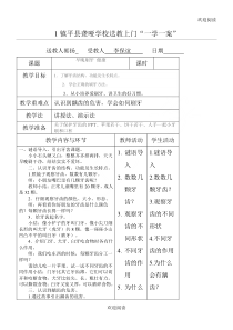 培智学生送教下乡优秀教案-DOC