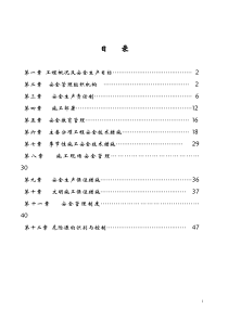 苏杭明珠二期163楼工程安全施工组织设计