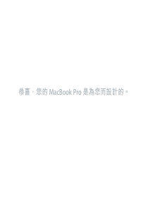 MacBook-Pro使用手册