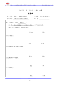 苗干山隧道施工安全风险评估报告