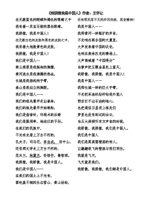 《我骄傲我是中国人》作者：王怀让