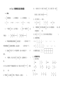 西师版数学六年级上分数乘除法综合测试