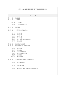 武汉某城市花园环境景观工程施工组织设计