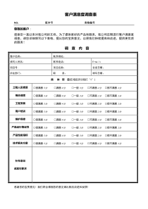 顾客满意度调查表