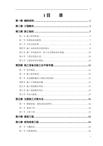 武隆县仙女山步云会所工程施工组织设计方案