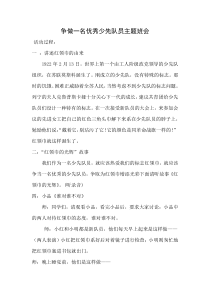 争做一名优秀少先队员主题班会