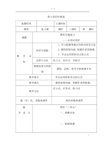 中考古诗词赏析复习送教教案