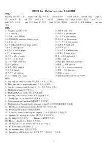 译林版小学英语六年级上册单元知识点6AUnit1-unit8